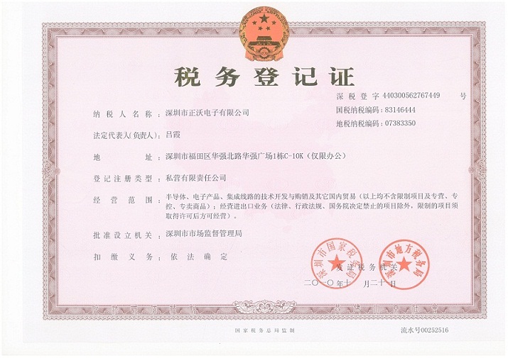 稅務(wù)登記證